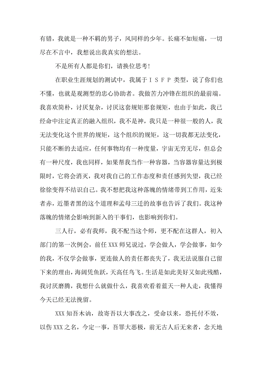 学生会退部申请书1000字范文_第4页