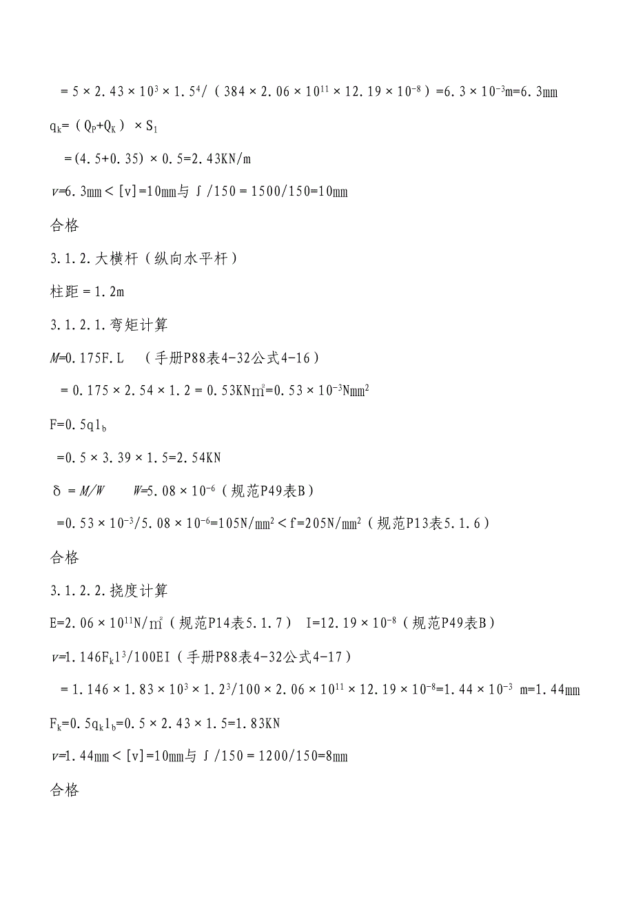 最新材料承重脚手架施工方案2_第4页