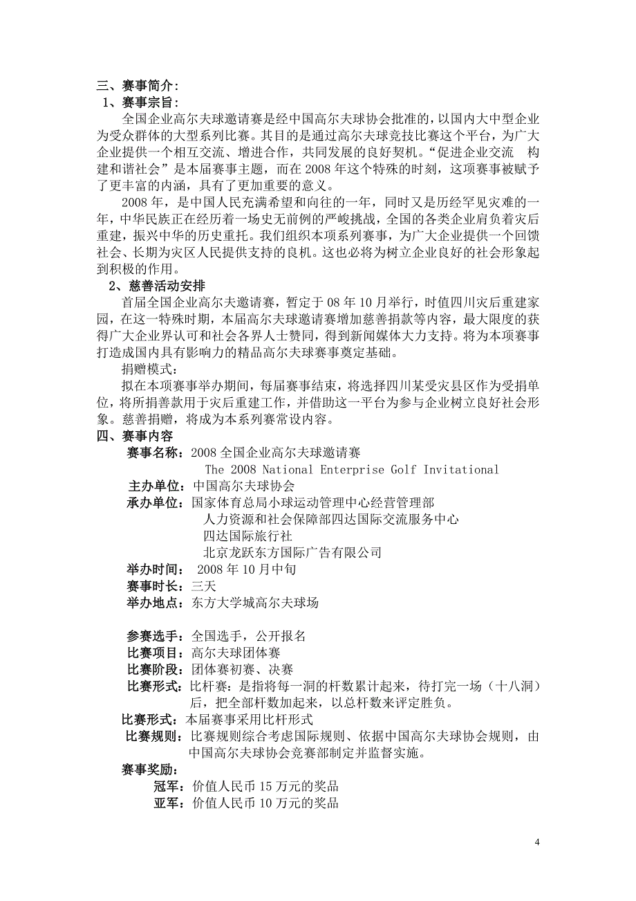 全国企业高尔夫球赛招商手册_第4页