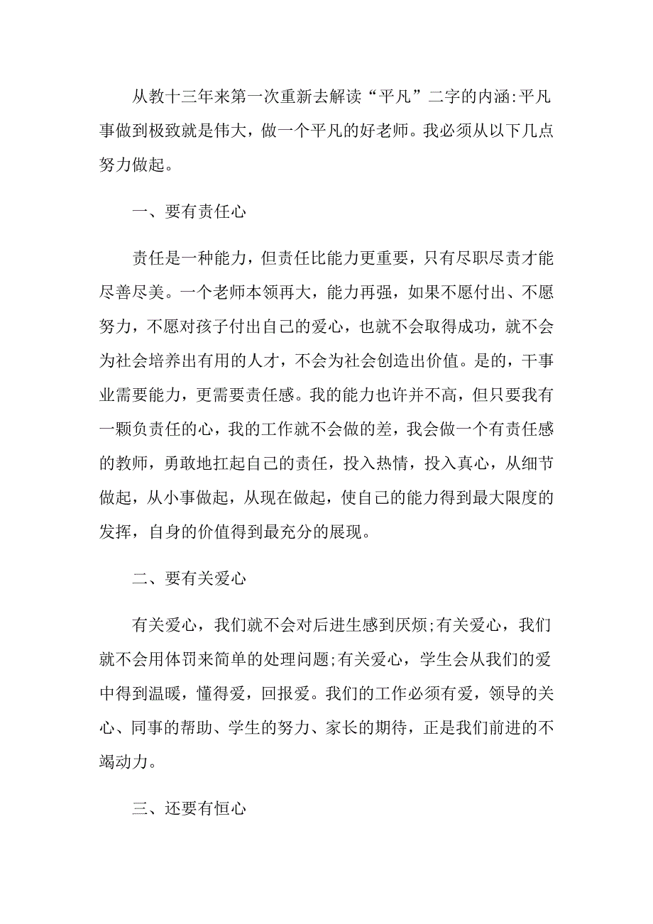 小学生最美教师演讲稿范文多篇_第4页