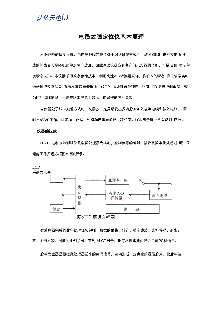 电缆故障定位仪基本原理_第1页