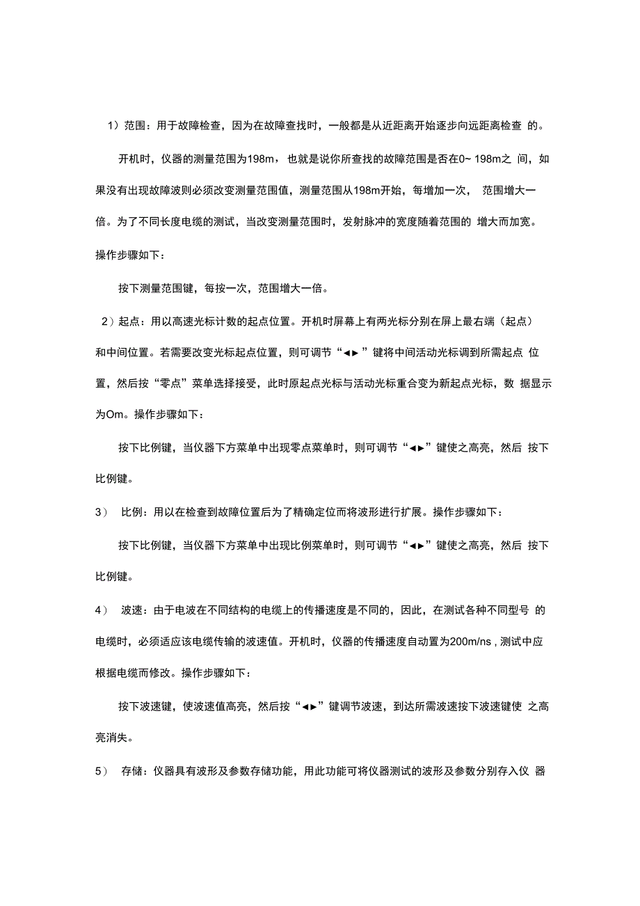 电缆故障定位仪基本原理_第3页