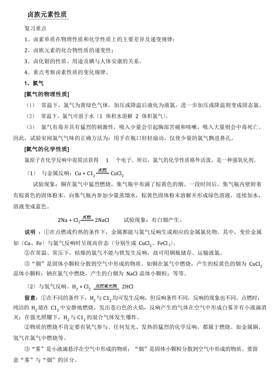 卤族元素知识点总结_第1页