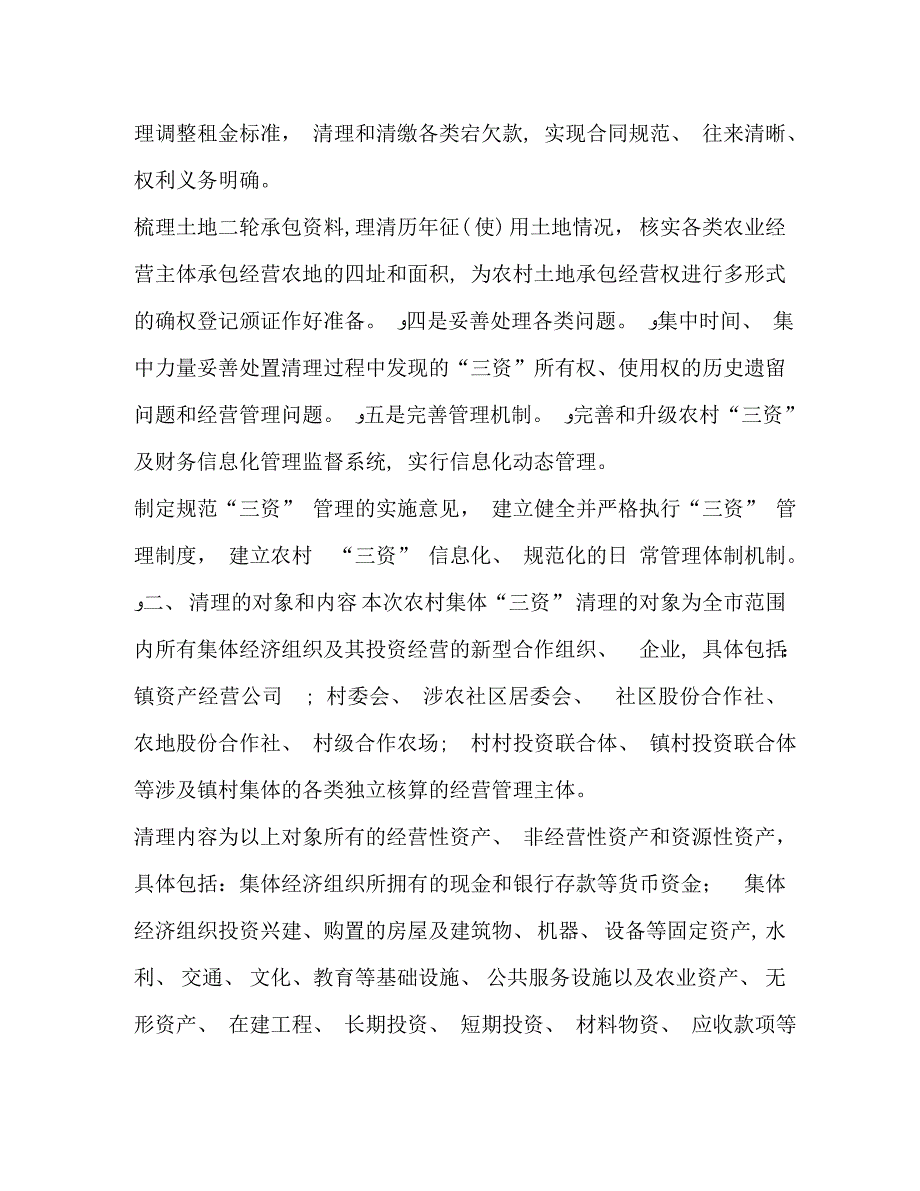 村容村貌典型发言农村三资清理工作典型发言抓实三资清理破解农村集体发展难题_第4页