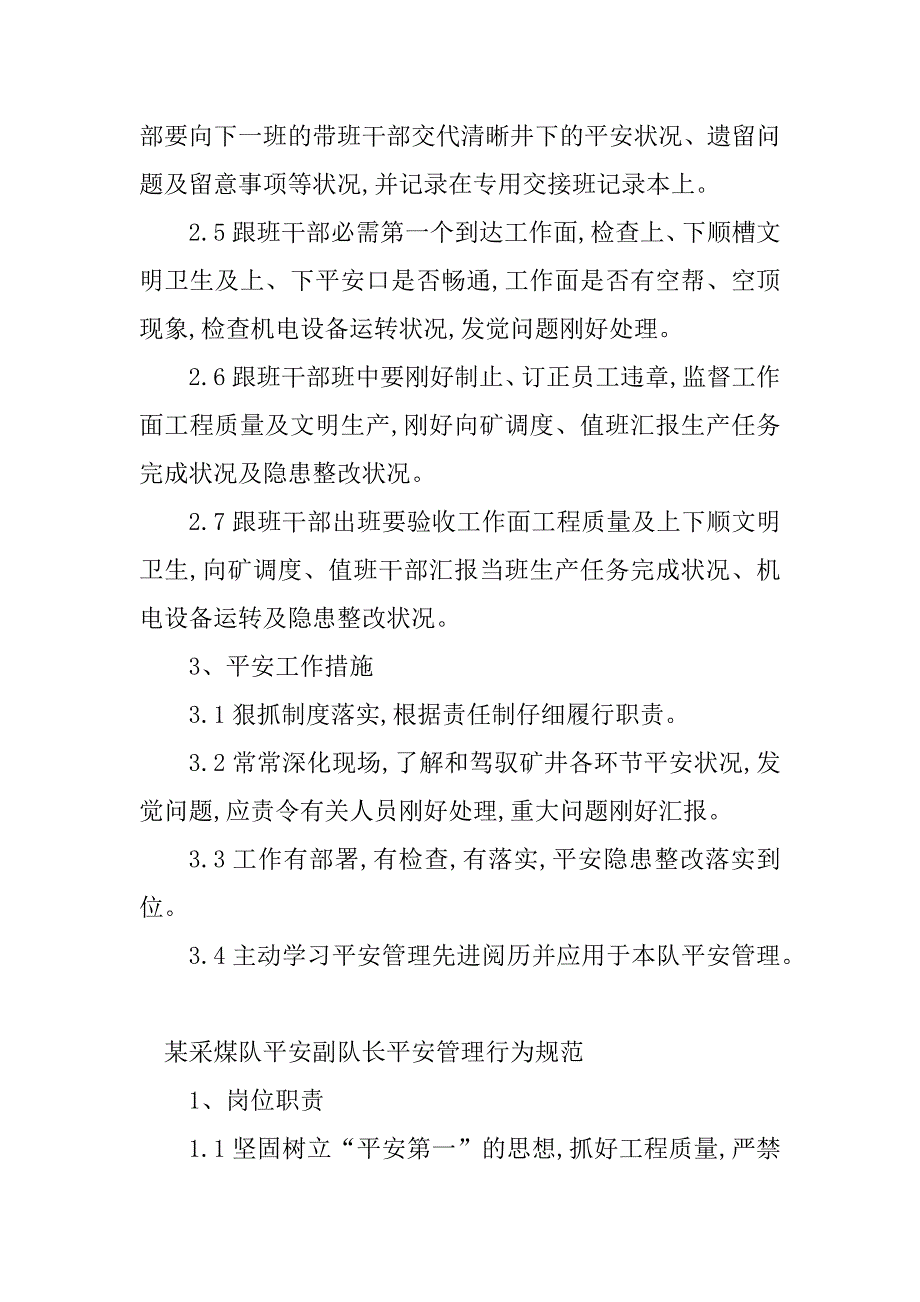 2023年采煤队管理制度细则(篇)_第3页