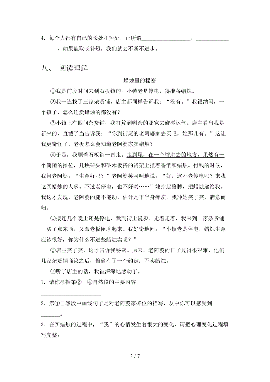 2021年四年级语文上学期期中考试课堂检测西师大_第3页