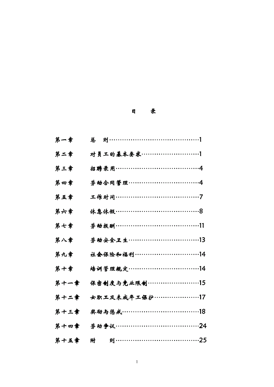 &amp;amp#215;&amp;amp#215;公司劳动规章制度_第2页