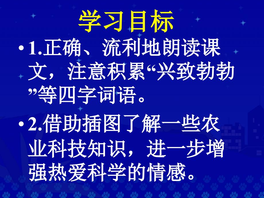 《农业的变化真大》教学演示课件_第2页