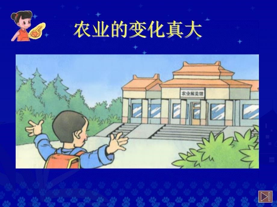 《农业的变化真大》教学演示课件_第5页