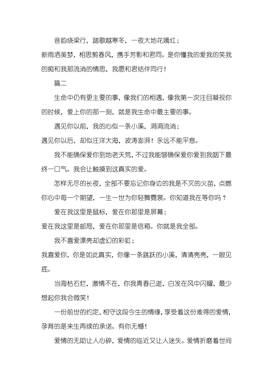 七夕情人节发给女好友的告白短信情人节怎么告白_第4页