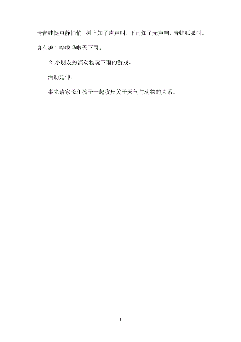 大班科学动物和天气教案_第3页