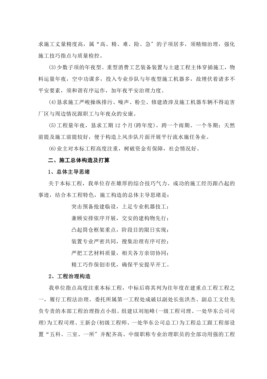 安徽芜湖港海螺二期日产5000吨水泥生产线施工组织设计方案_第3页