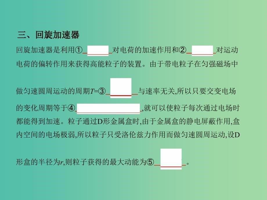 高考物理一轮复习第十一章磁场第4讲带电粒子在复合场中运动的实际应用课件.ppt_第5页