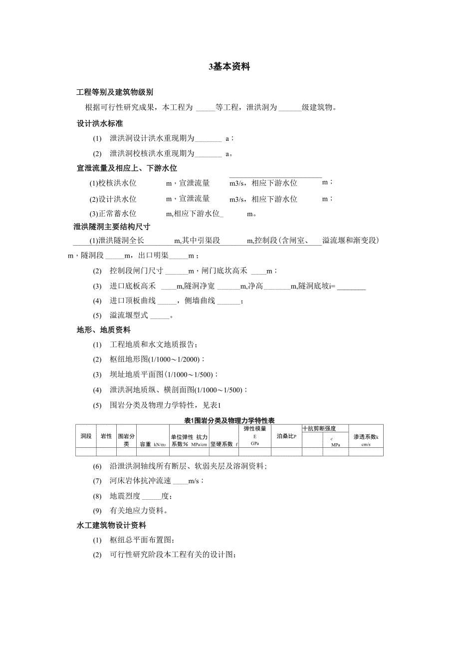 泄洪隧洞设计_第5页