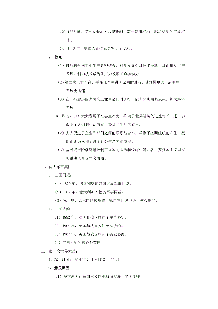 中考历史《第6课时 第二次工业革命和第一次世界大战》复习教案 新人教版_第2页