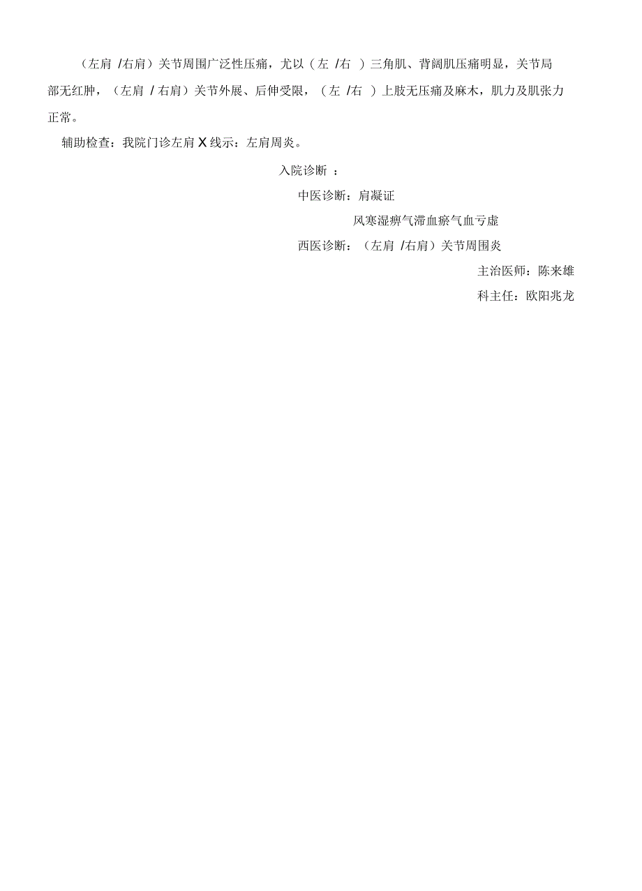 肩凝证(肩周炎)入院记录模块_第2页