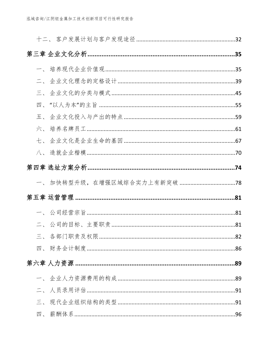 江阴钽金属加工技术创新项目可行性研究报告参考模板_第2页