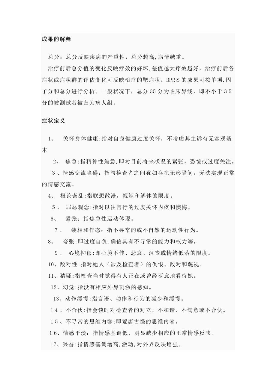 简明精神病评定量表_第3页