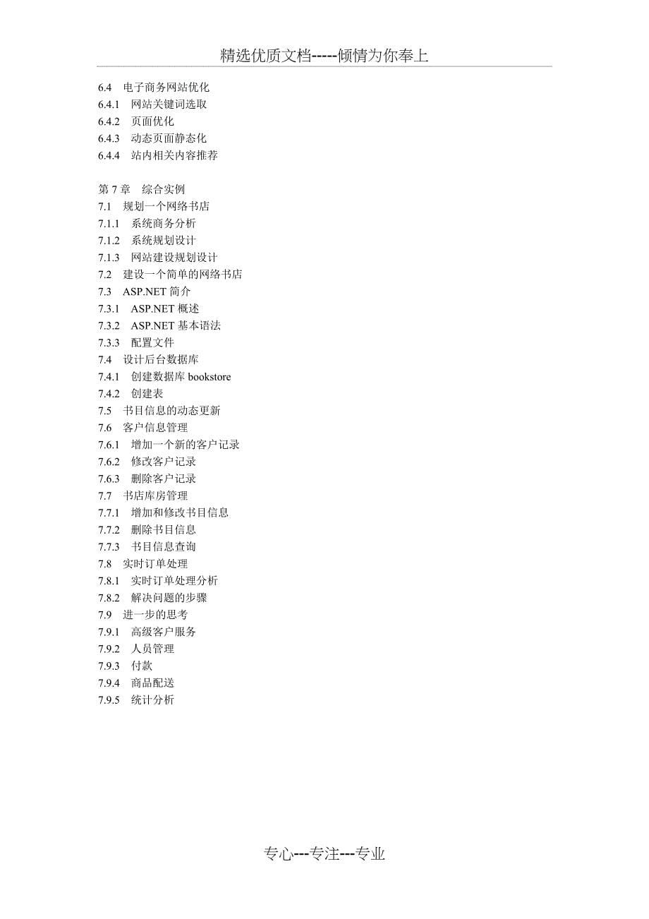 (电子商务网站建设与实践)教学与实训大纲讲解_第5页