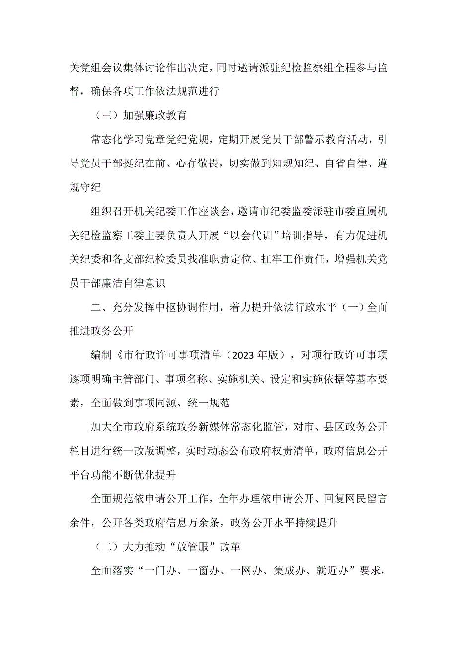 年度述法报告（法治政府建设履行情况）.doc_第2页