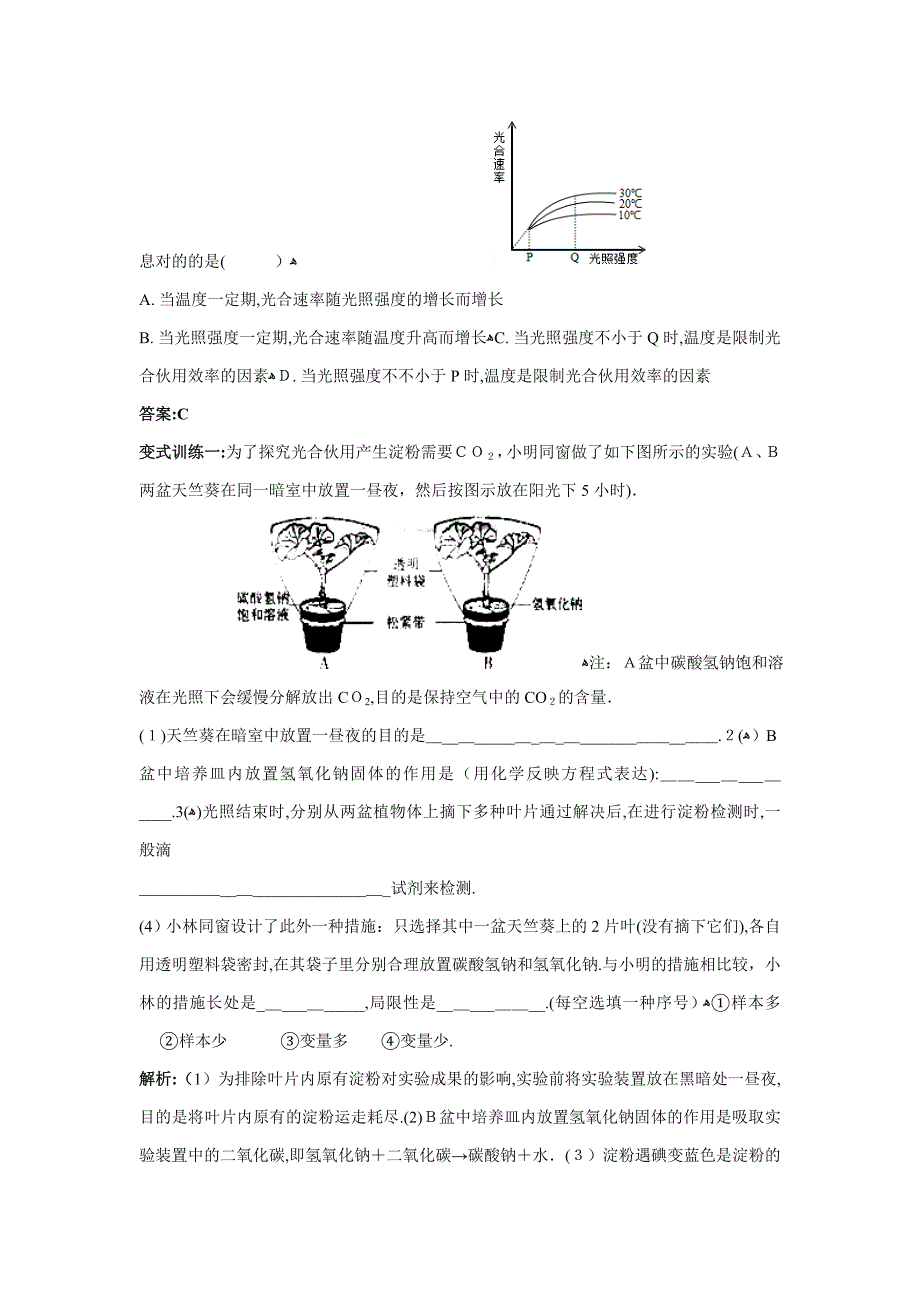 浙教版八年级科学下册第6节光合作用_第4页