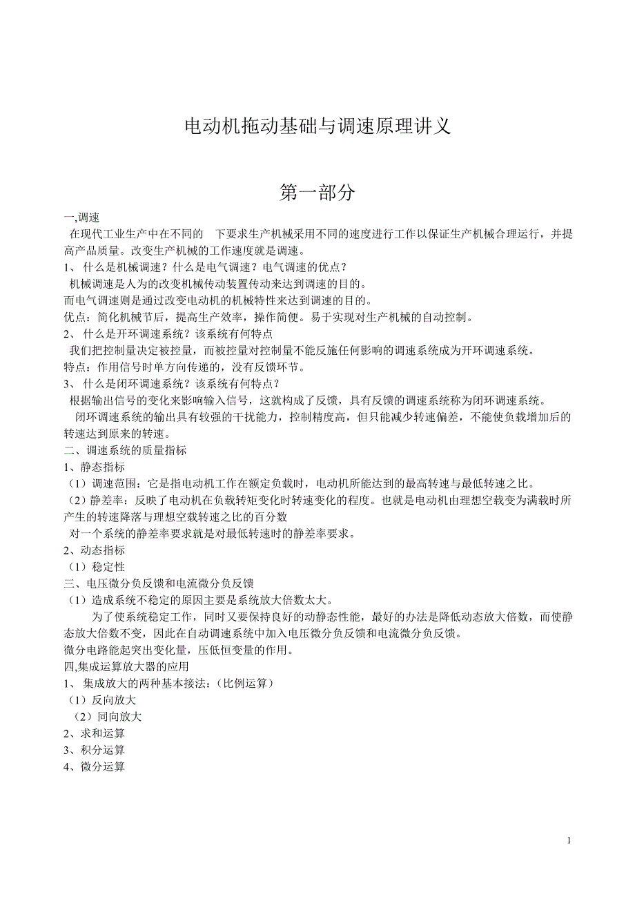 电动机额定电压一般可按下列原则选用.doc_第1页