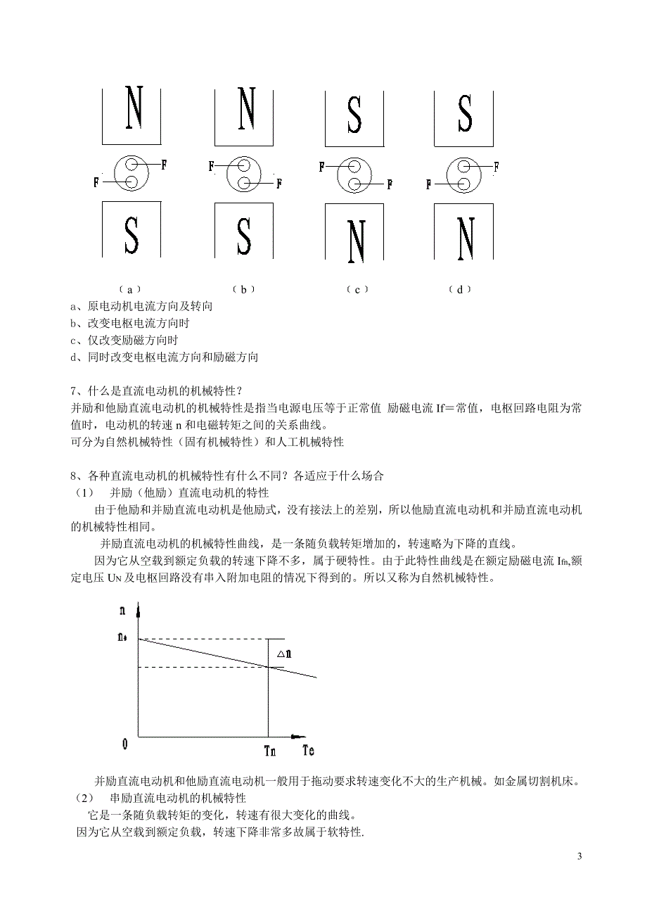 电动机额定电压一般可按下列原则选用.doc_第3页