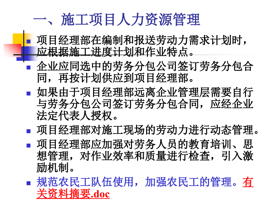 工程项目资源管理课件_第2页