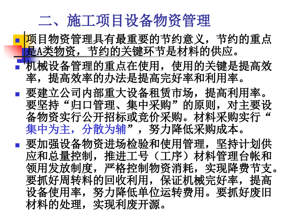 工程项目资源管理课件_第3页