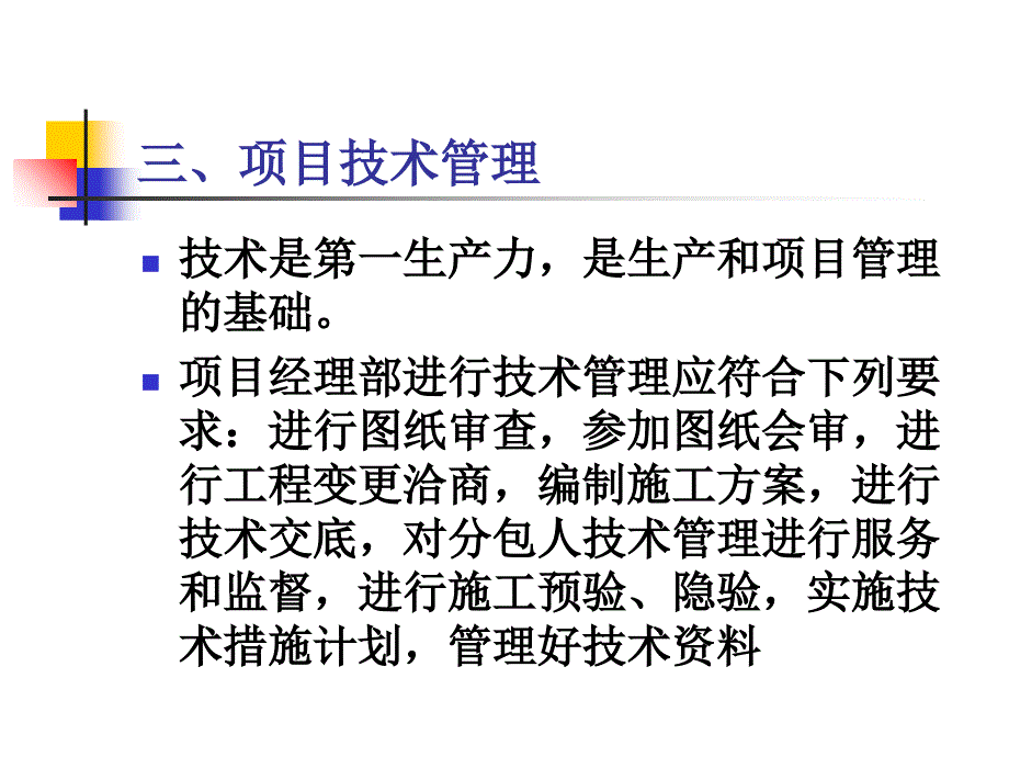 工程项目资源管理课件_第4页