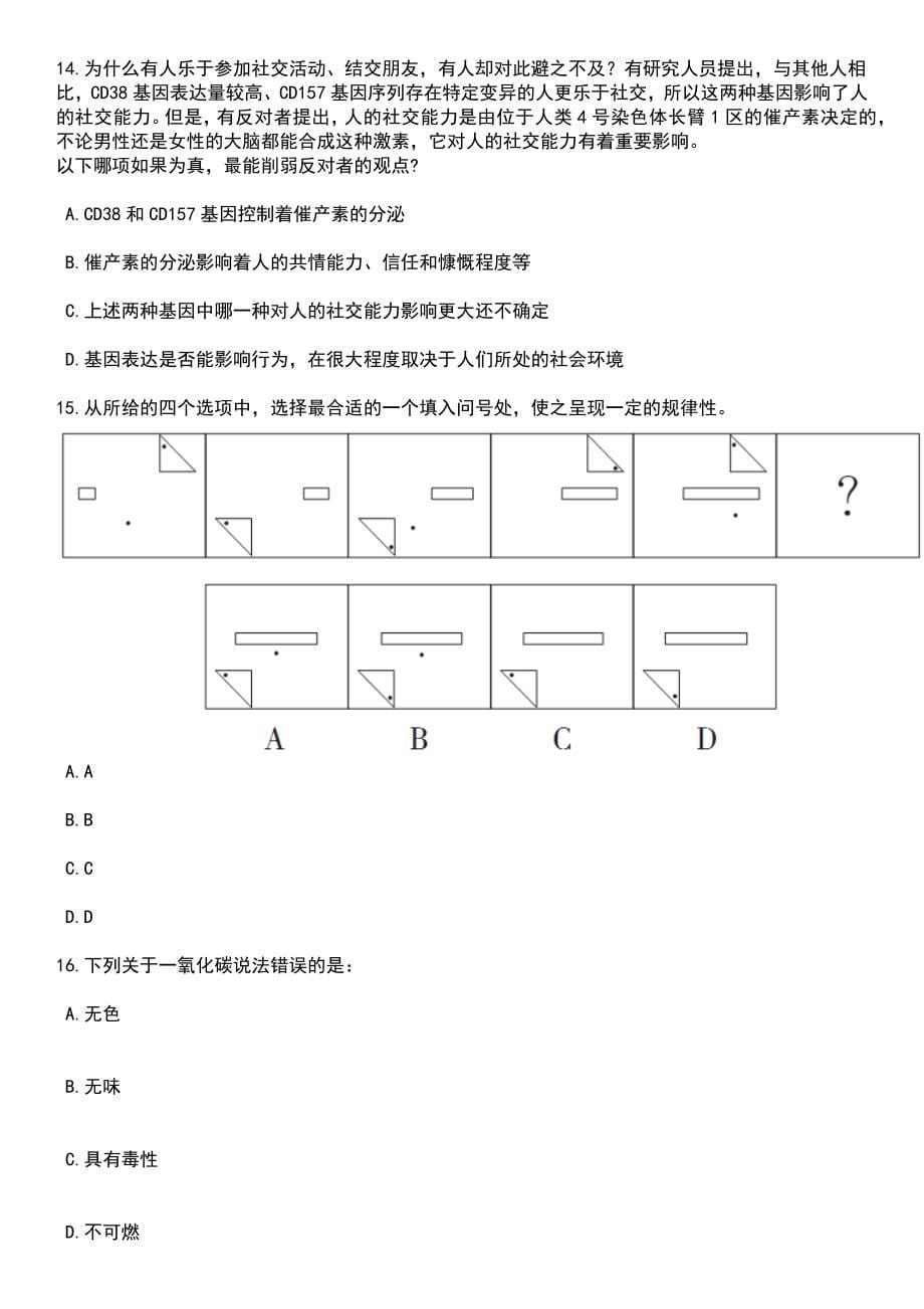 2023年06月珠海市横琴粤澳深度合作区人民法院公开招考4名司法职员笔试题库含答案解析_第5页