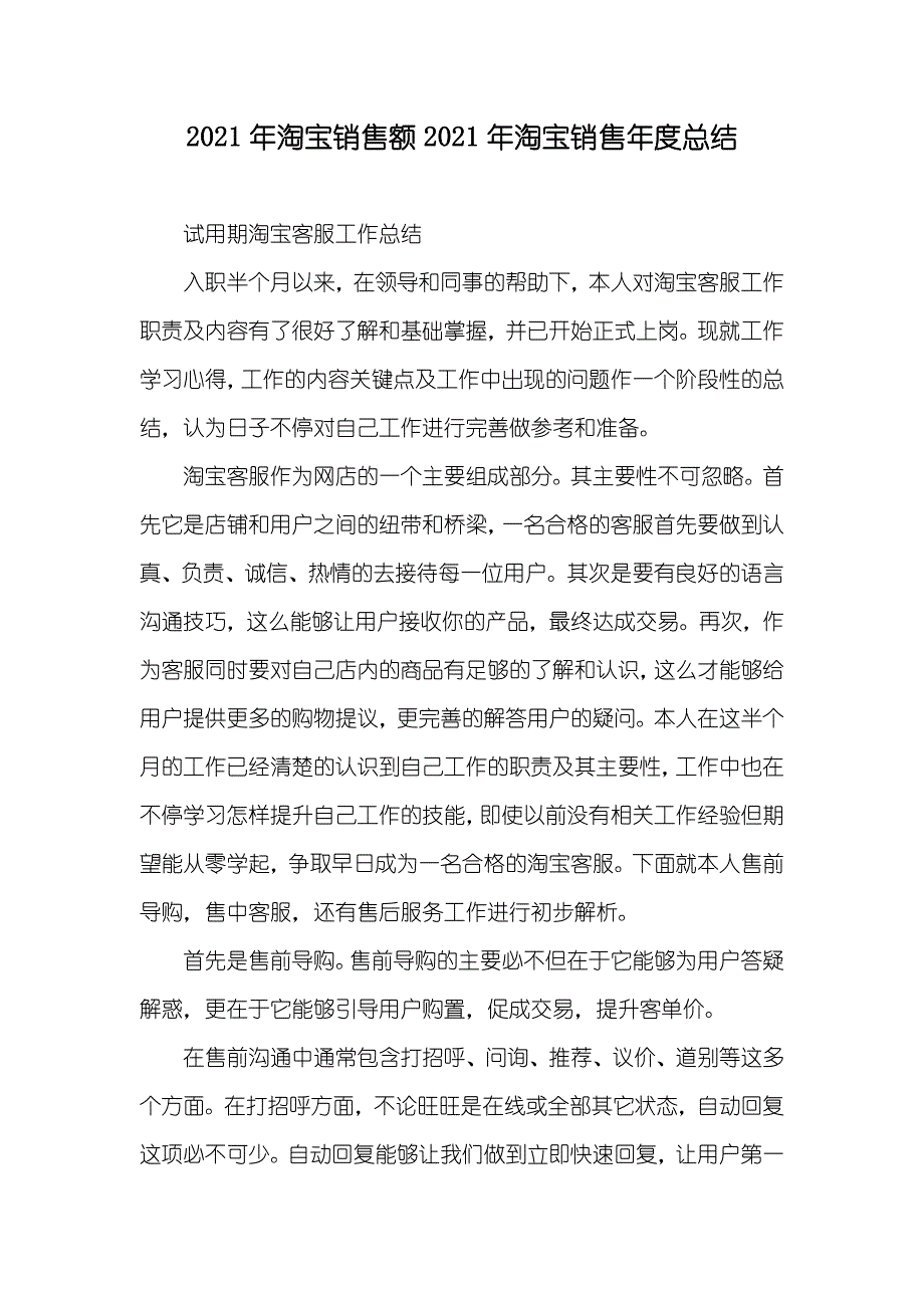 淘宝销售额淘宝销售年度总结_第1页