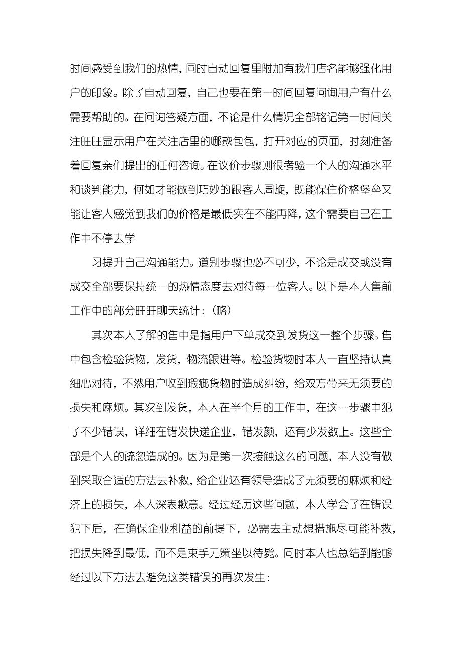 淘宝销售额淘宝销售年度总结_第2页