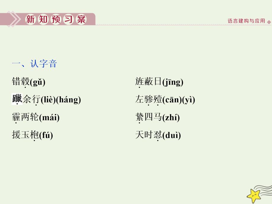 2019-2020学年高中语文 第三单元 因声求气 吟咏诗韵 6 推荐作品 篇目一 国殇课件 新人教版选修《中国古代诗歌散文欣赏》_第2页