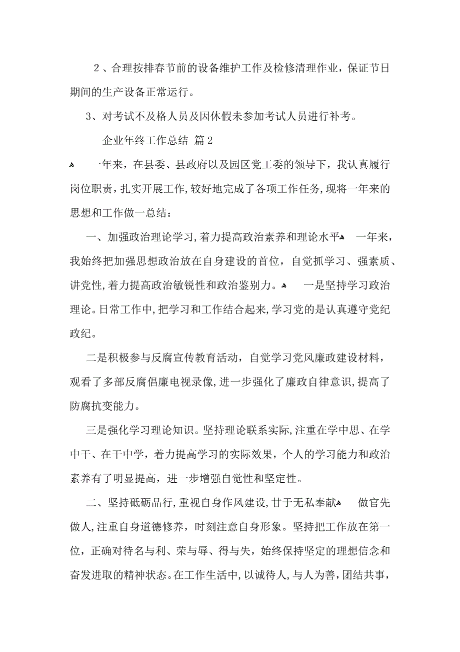 必备企业年终工作总结模板汇编7篇_第3页