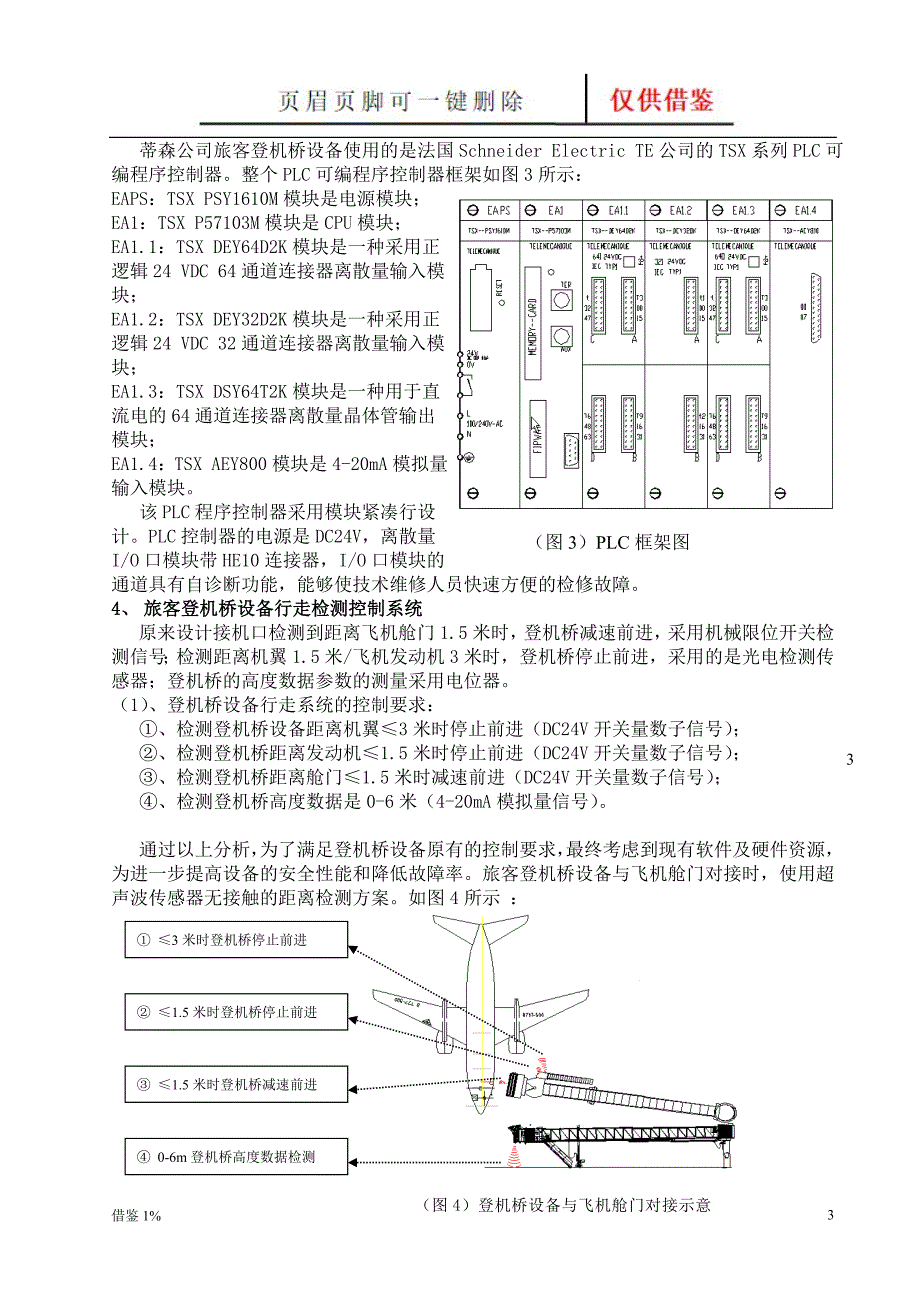 超声波模块的应用【荟萃知识】_第3页