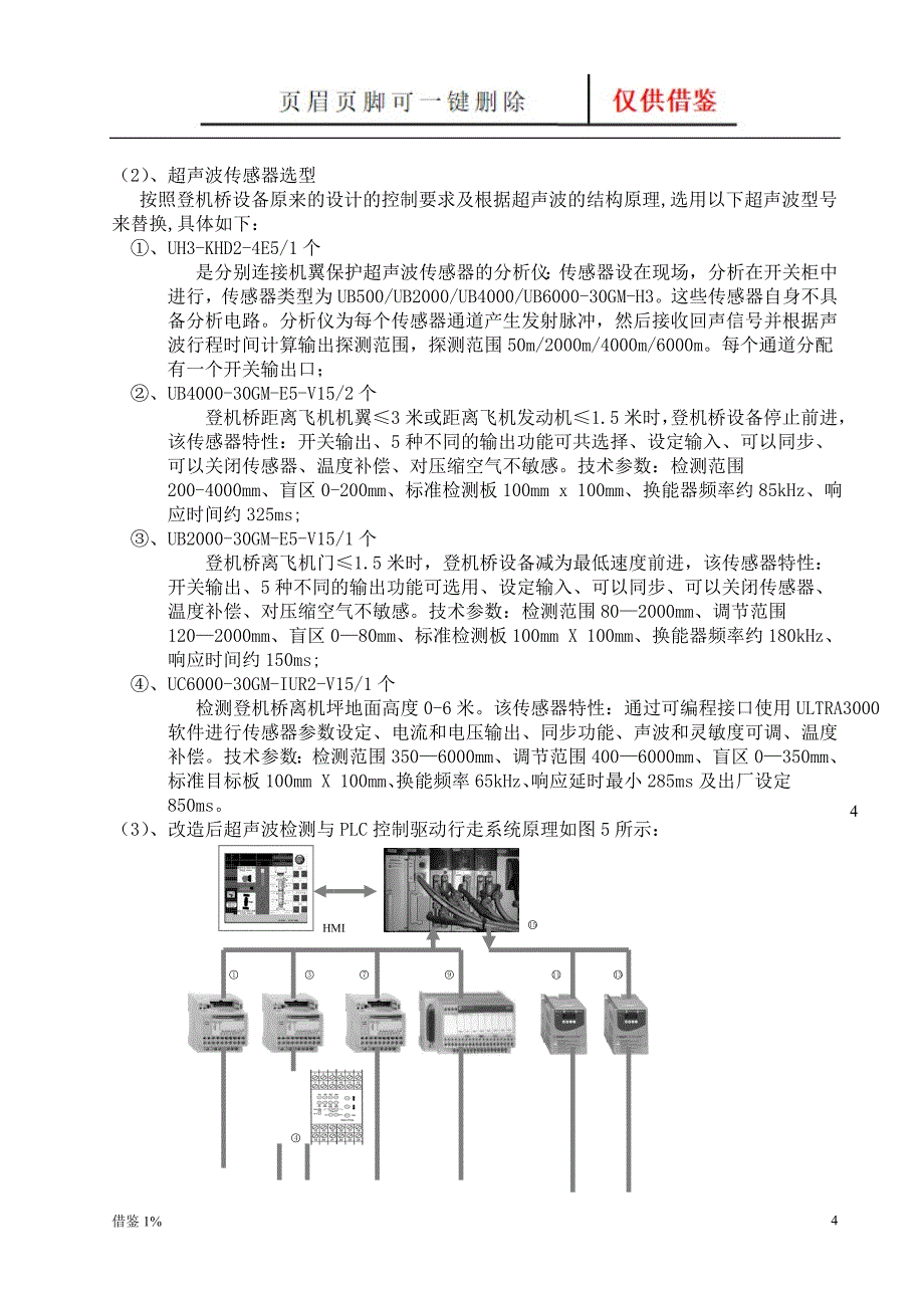 超声波模块的应用【荟萃知识】_第4页