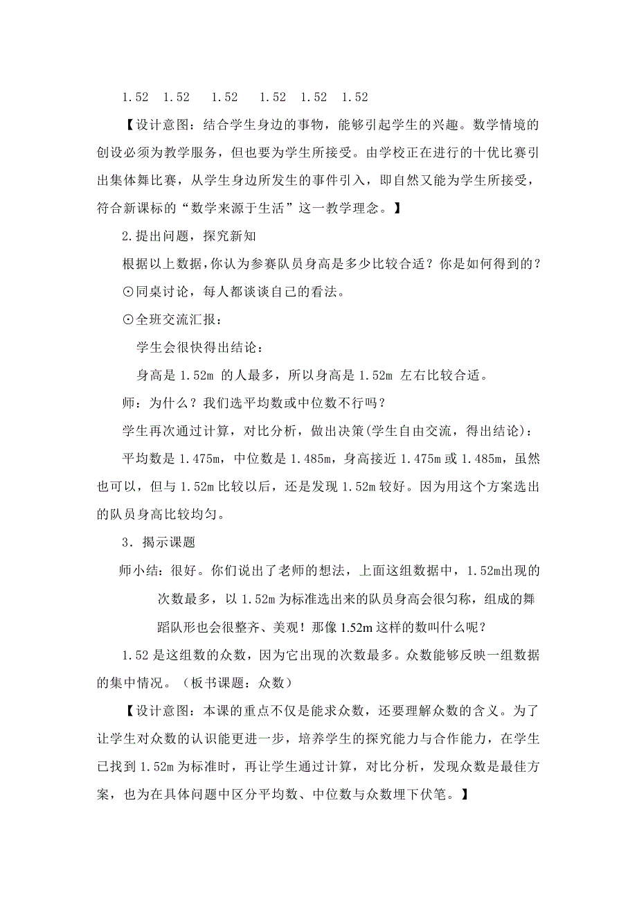 众数教学设计.doc_第3页