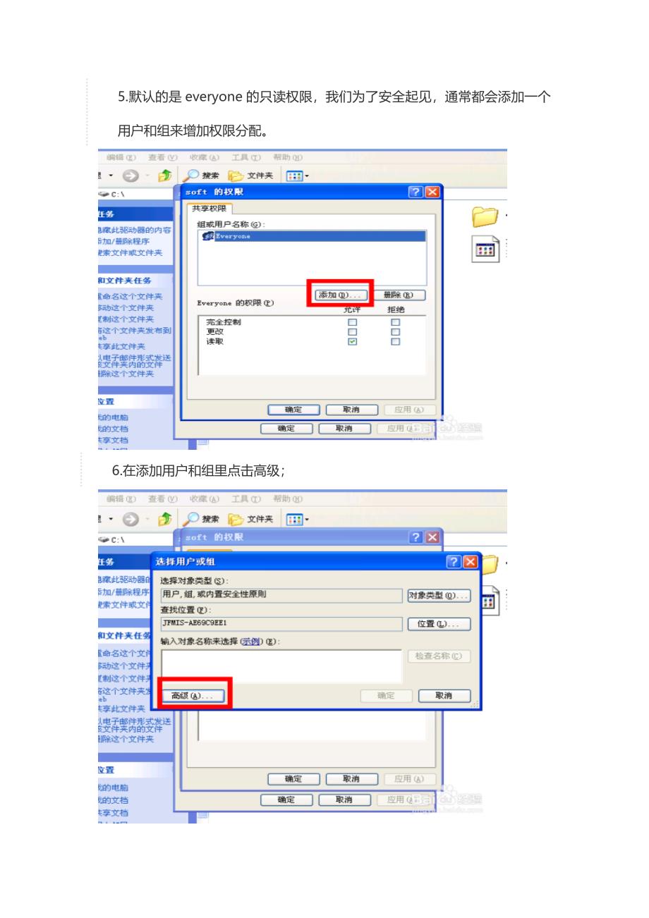 公共盘操作手册_第3页