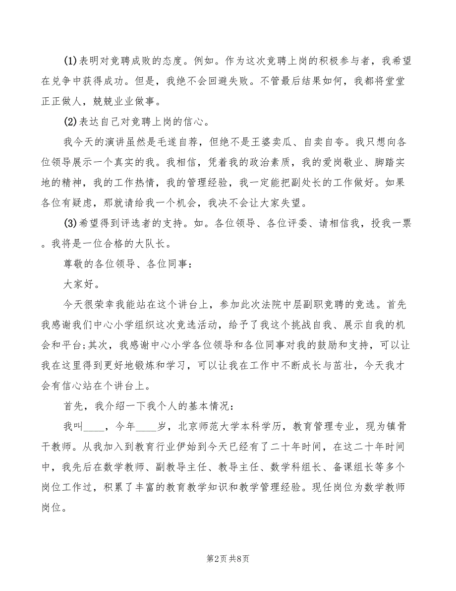 2022年竞聘演讲稿的书写格式_第2页