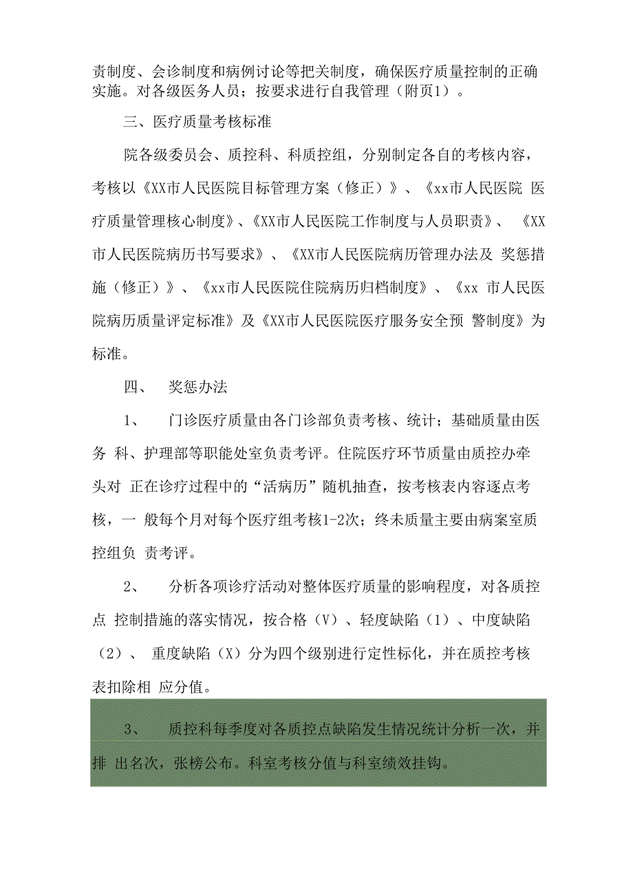 医院质量控制方案_第4页