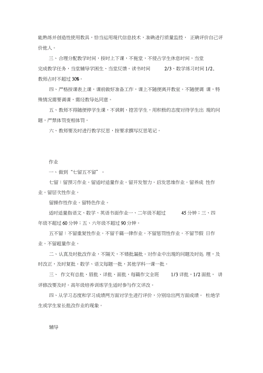 教师专业发展管理系统规章制度1_第4页