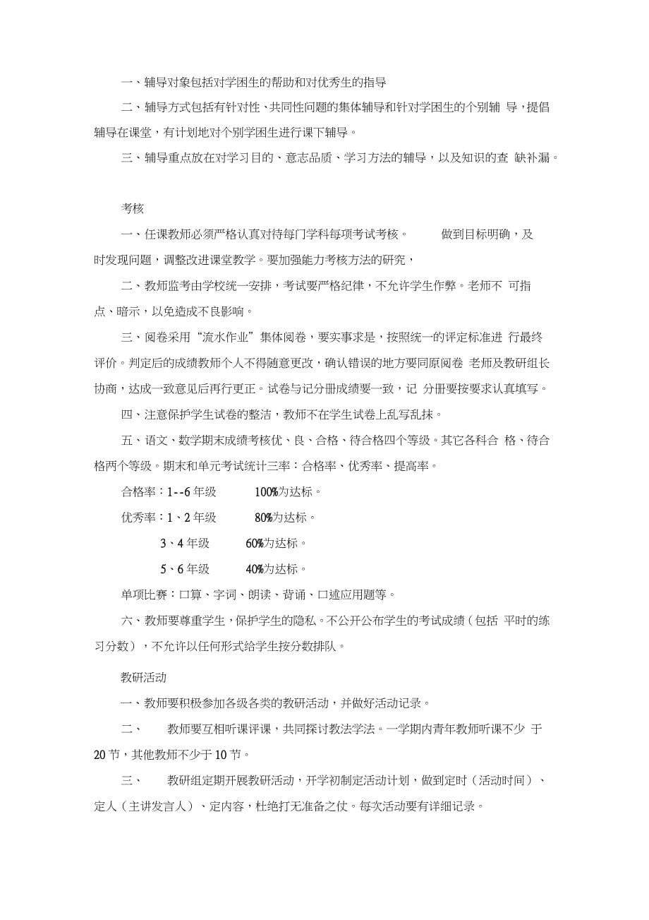 教师专业发展管理系统规章制度1_第5页