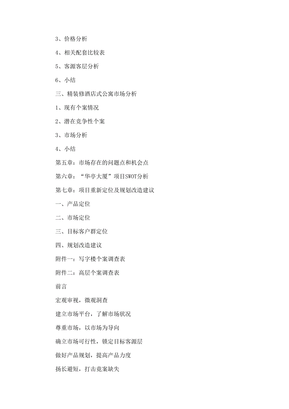 某大厦市场可行性研究报告_第3页