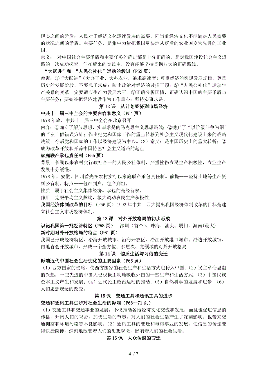 高二理科历史必修二复习提纲_第4页