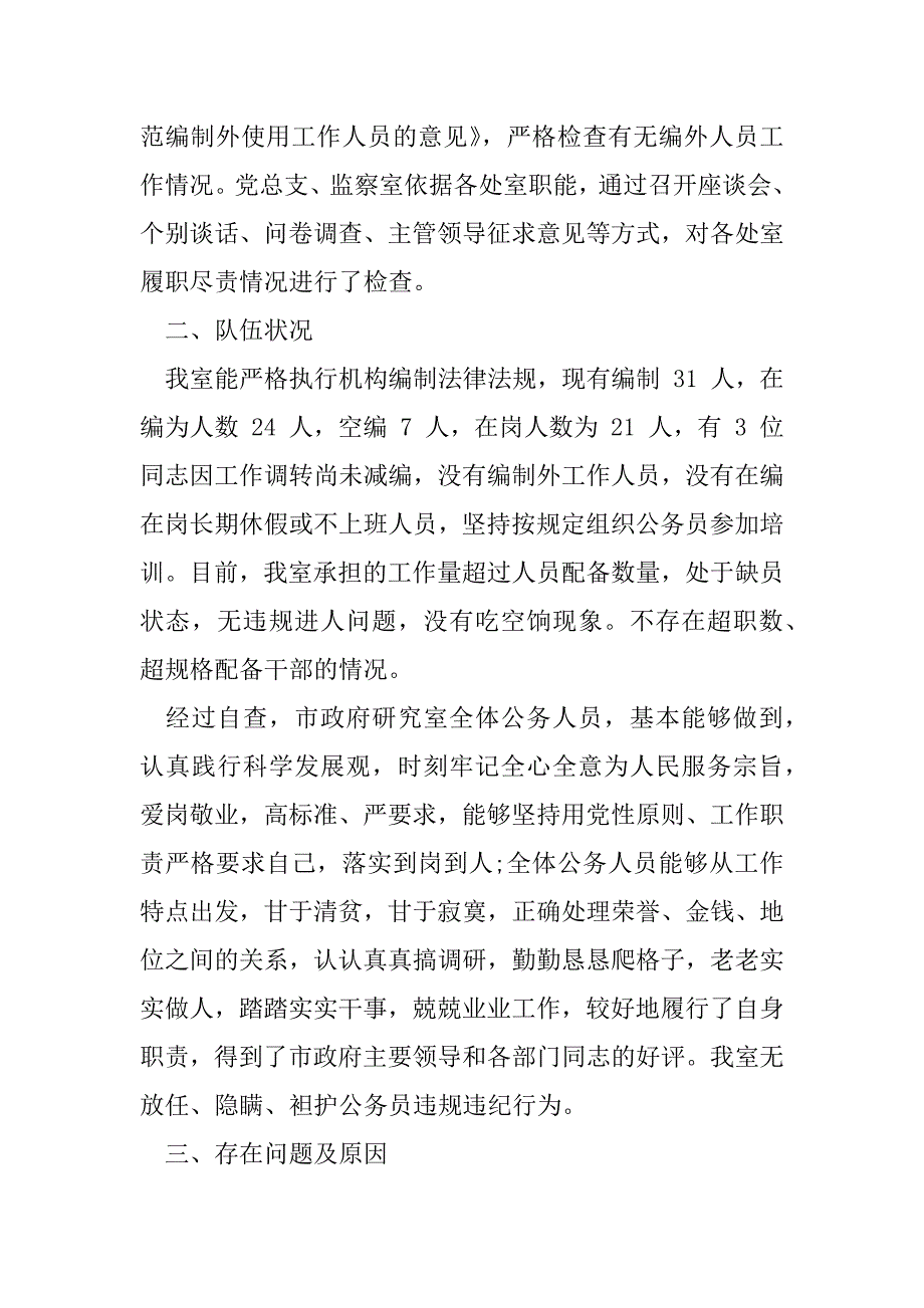 2023年个人履职尽责方面自查.docx_第2页