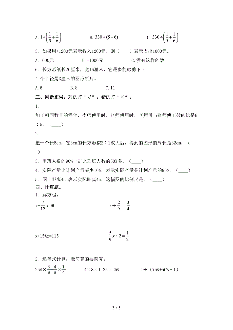 冀教版六年级数学上学期期中假期练习考试_第3页