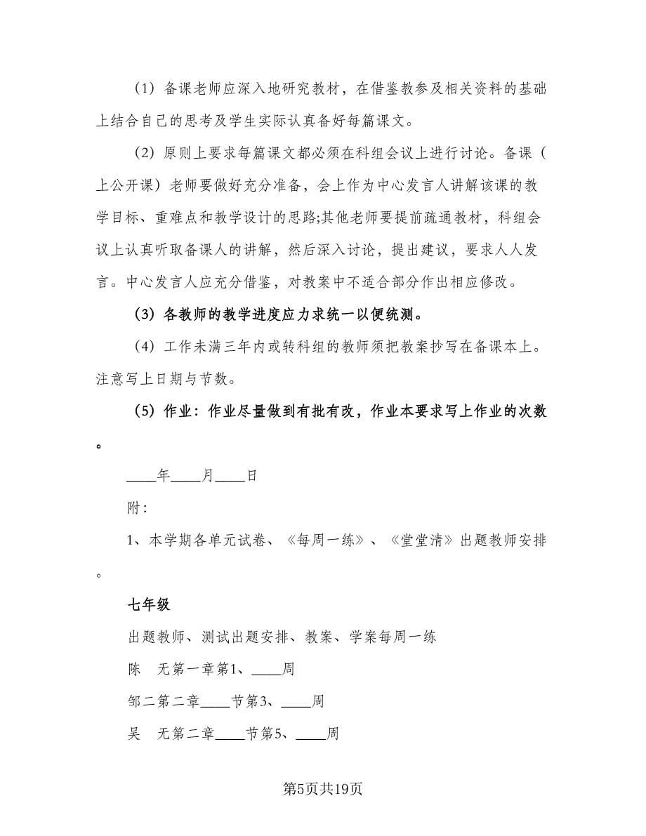 初中数学教研组工作计划例文（四篇）.doc_第5页