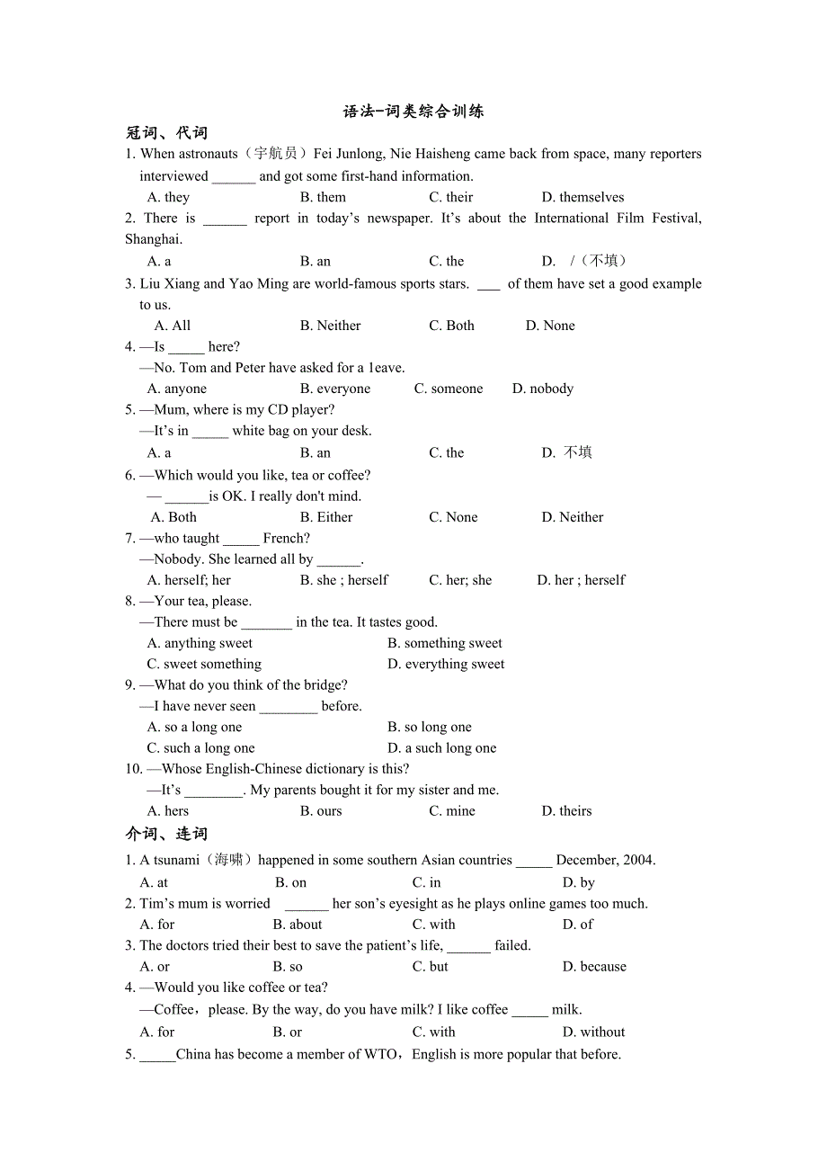语法词类综合练习题_第1页