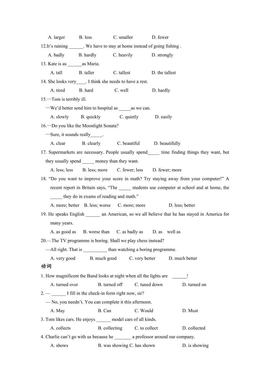 语法词类综合练习题_第5页
